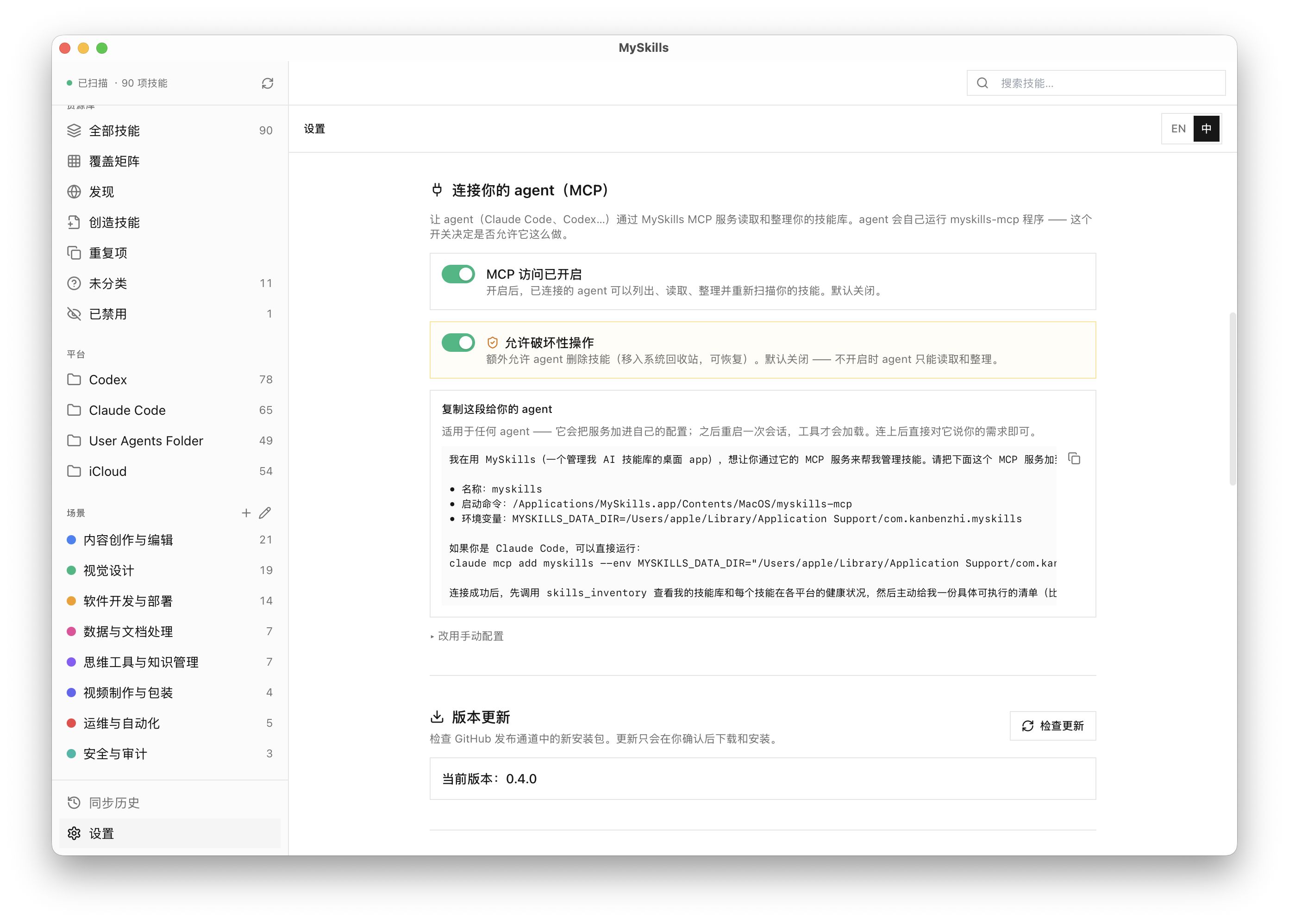 MySkills 设置：连接你的 agent（MCP）—— MCP 访问开关与允许破坏性操作开关