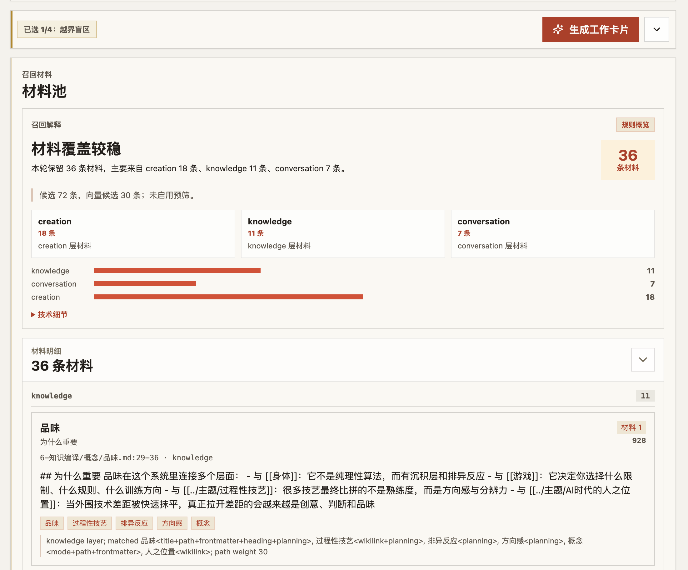选一个主题,它从你整个笔记库里把相关的翻出来,按相关度排好,每条带出处和行号——散在各处、你自己都忘了的,一并捞回。