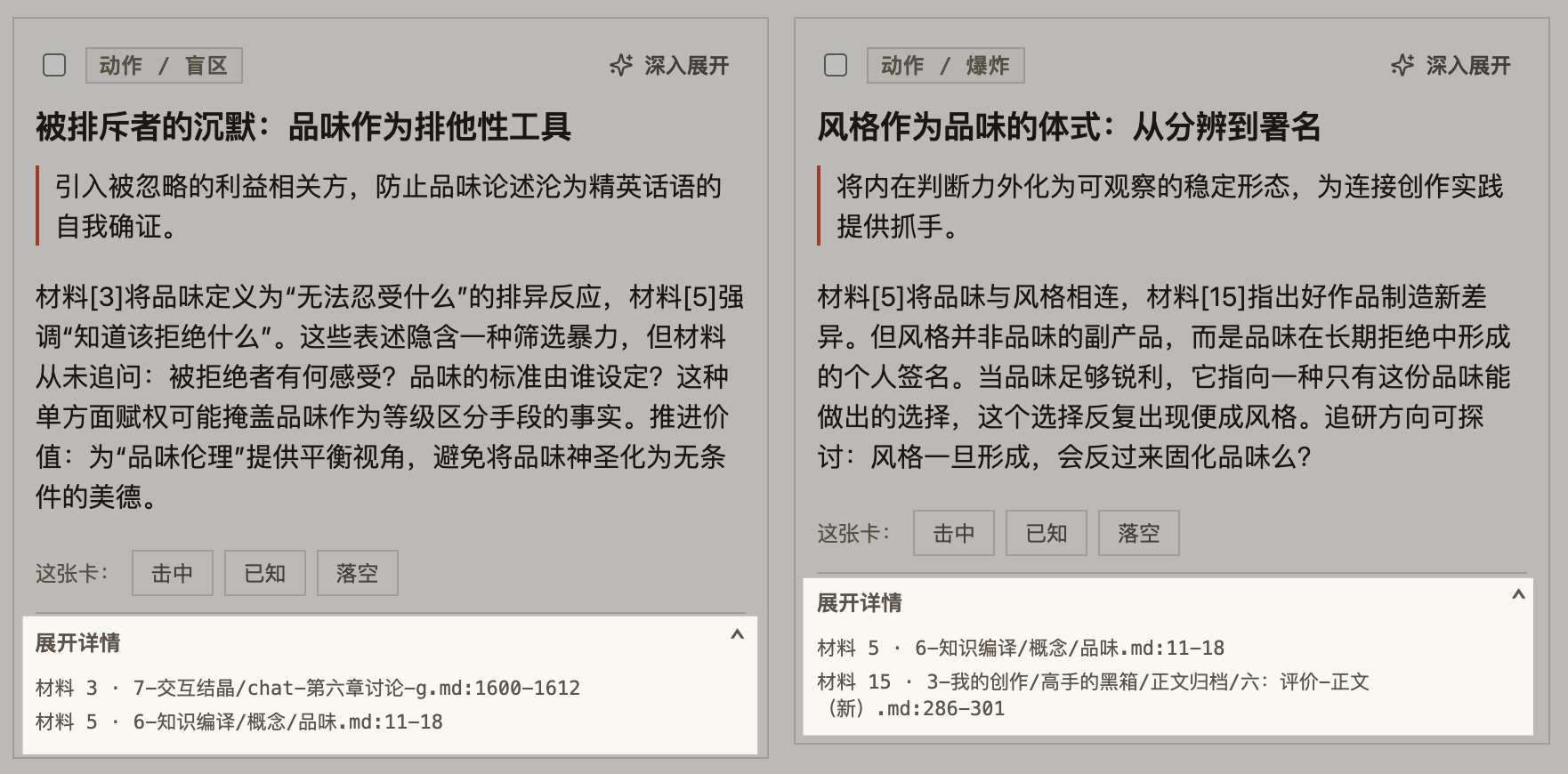 点开任意一条,看得见它出自哪则笔记的哪一行。只引你真写过的,杜撰不来。