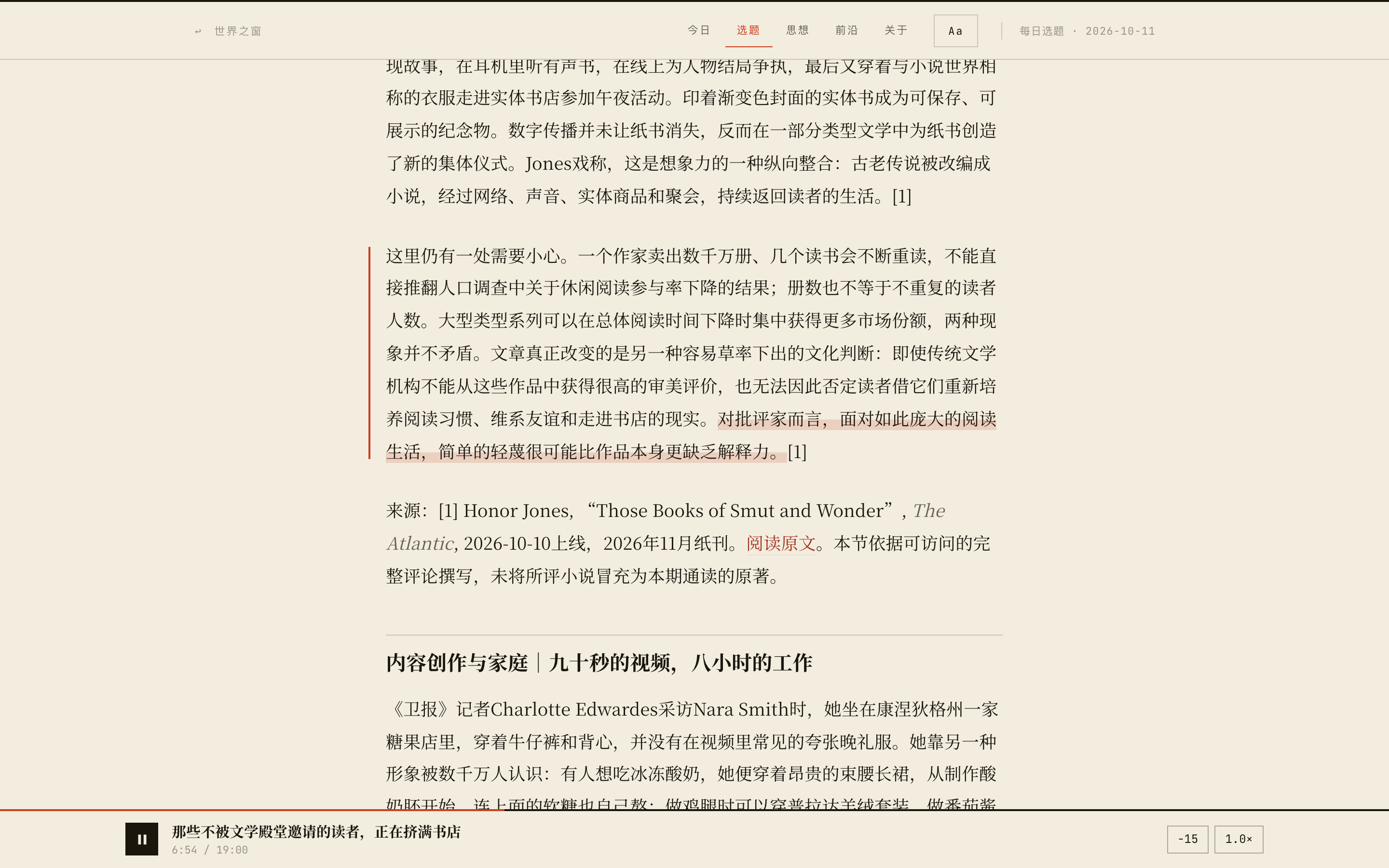 听到哪句，亮到哪句：朗读时正文逐句标出，页面跟着走。