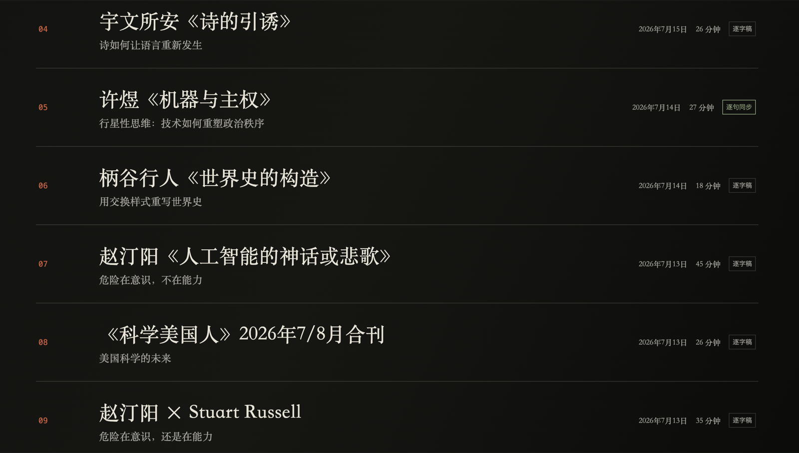 汤质本人的欲望书单，意想不到的智识之旅